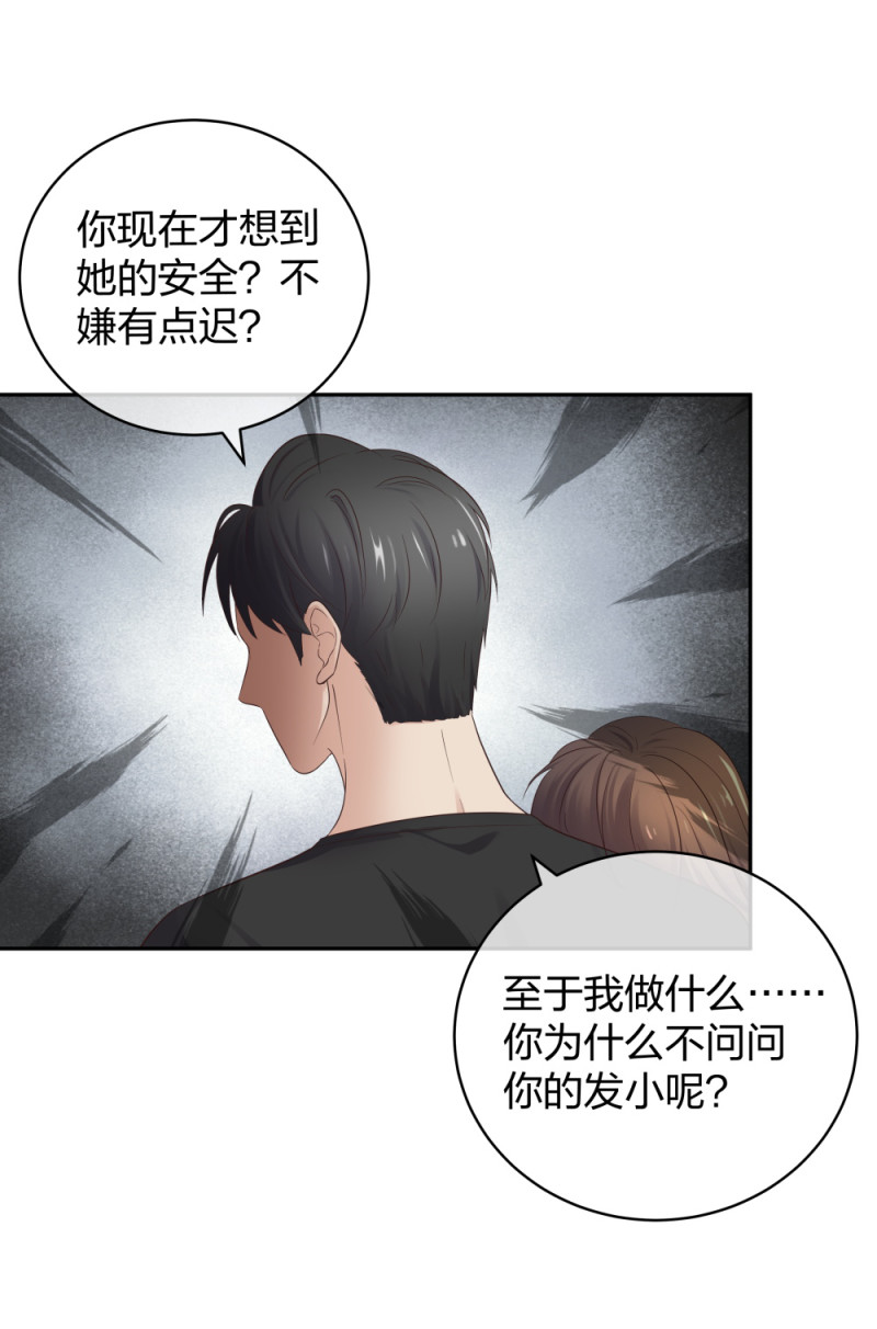 🍲整形科 47 醉酒 第35页