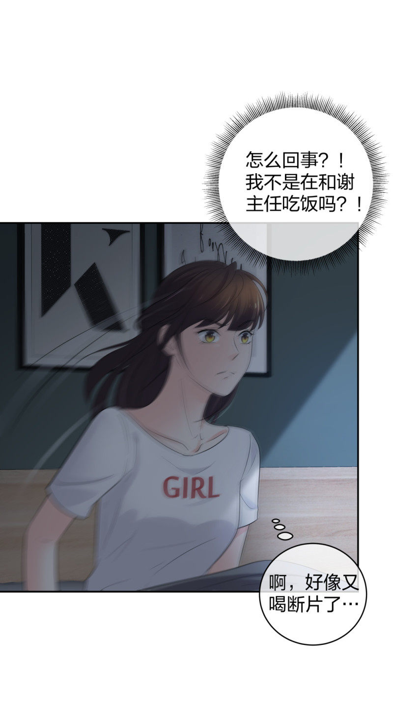 🍲整形科 47 醉酒 第44页