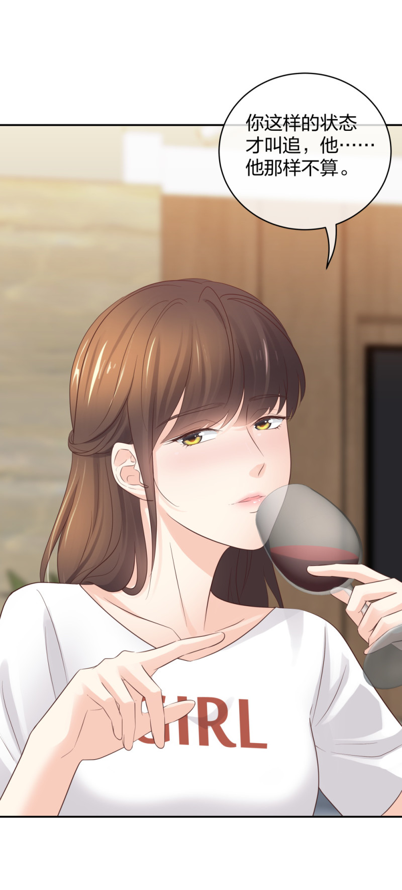🍲整形科 47 醉酒 第8页