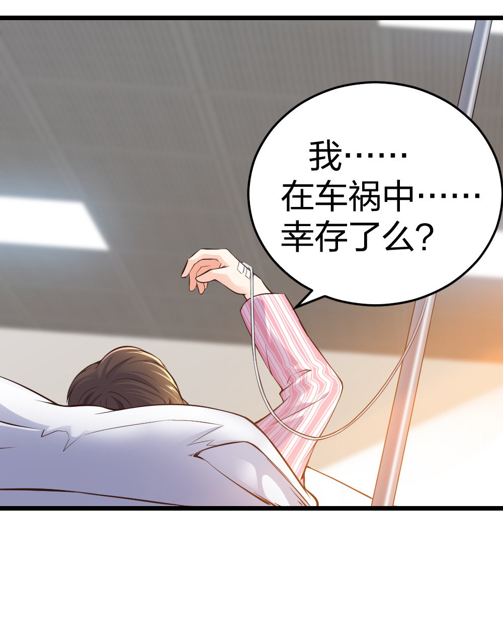 🍲整形科 5 车祸幸存者？ 第3页