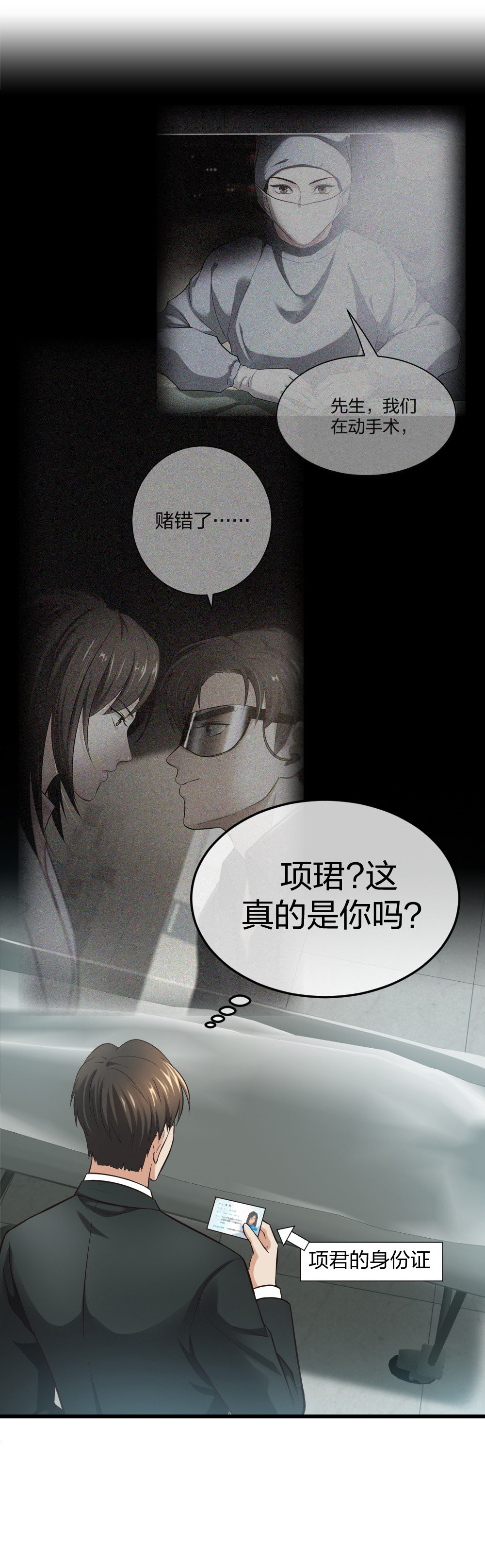 🍲整形科 5 车祸幸存者？ 第33页