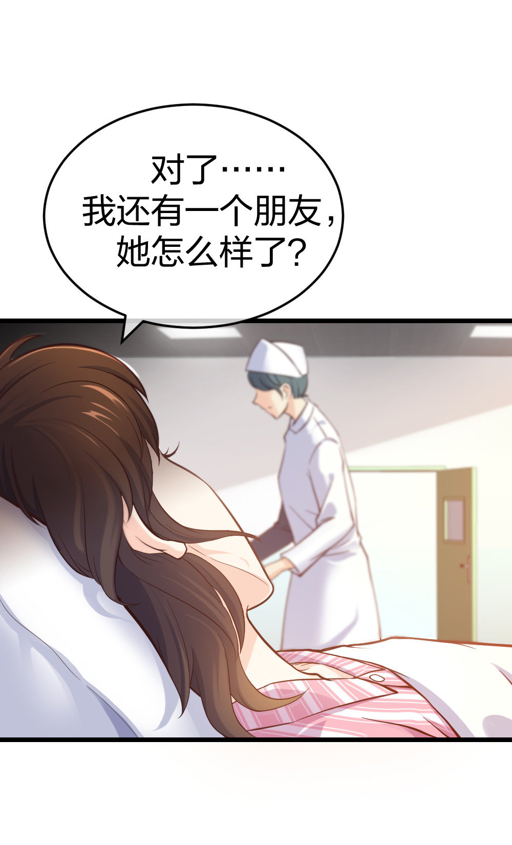 🍲整形科 5 车祸幸存者？ 第6页
