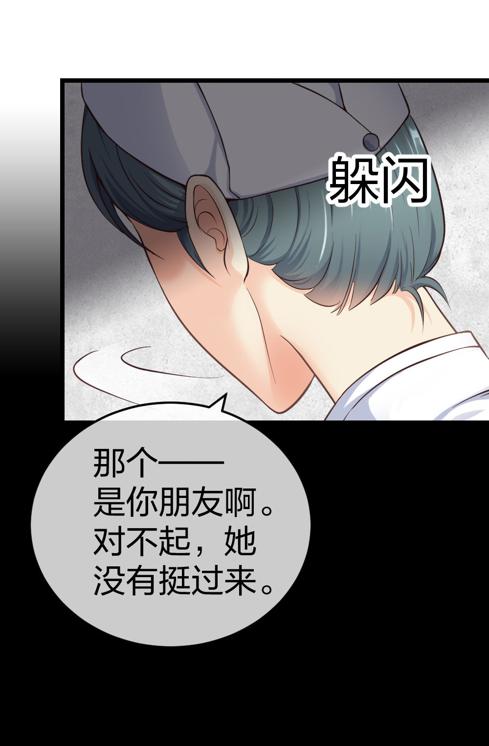 🍲整形科 5 车祸幸存者？ 第8页