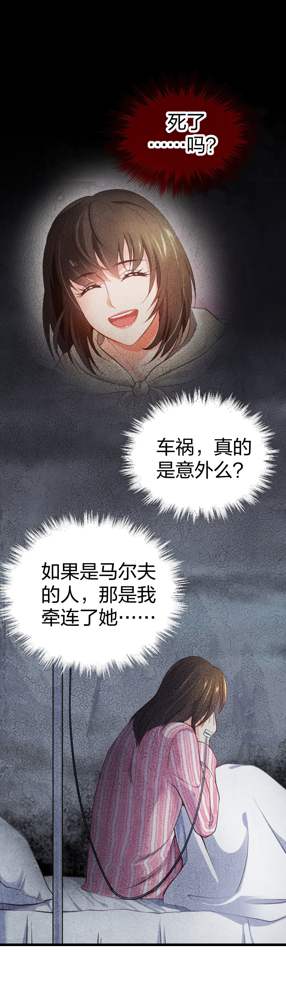 🍲整形科 5 车祸幸存者？ 第9页