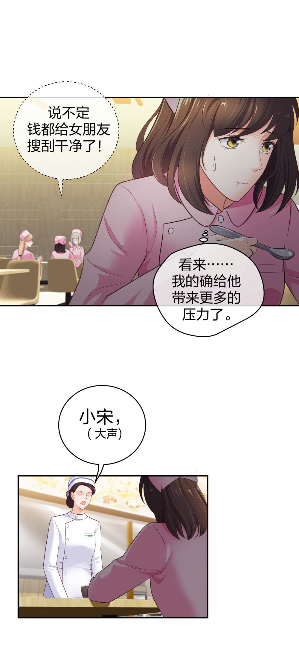 🍲整形科 9 入职风波 第10页