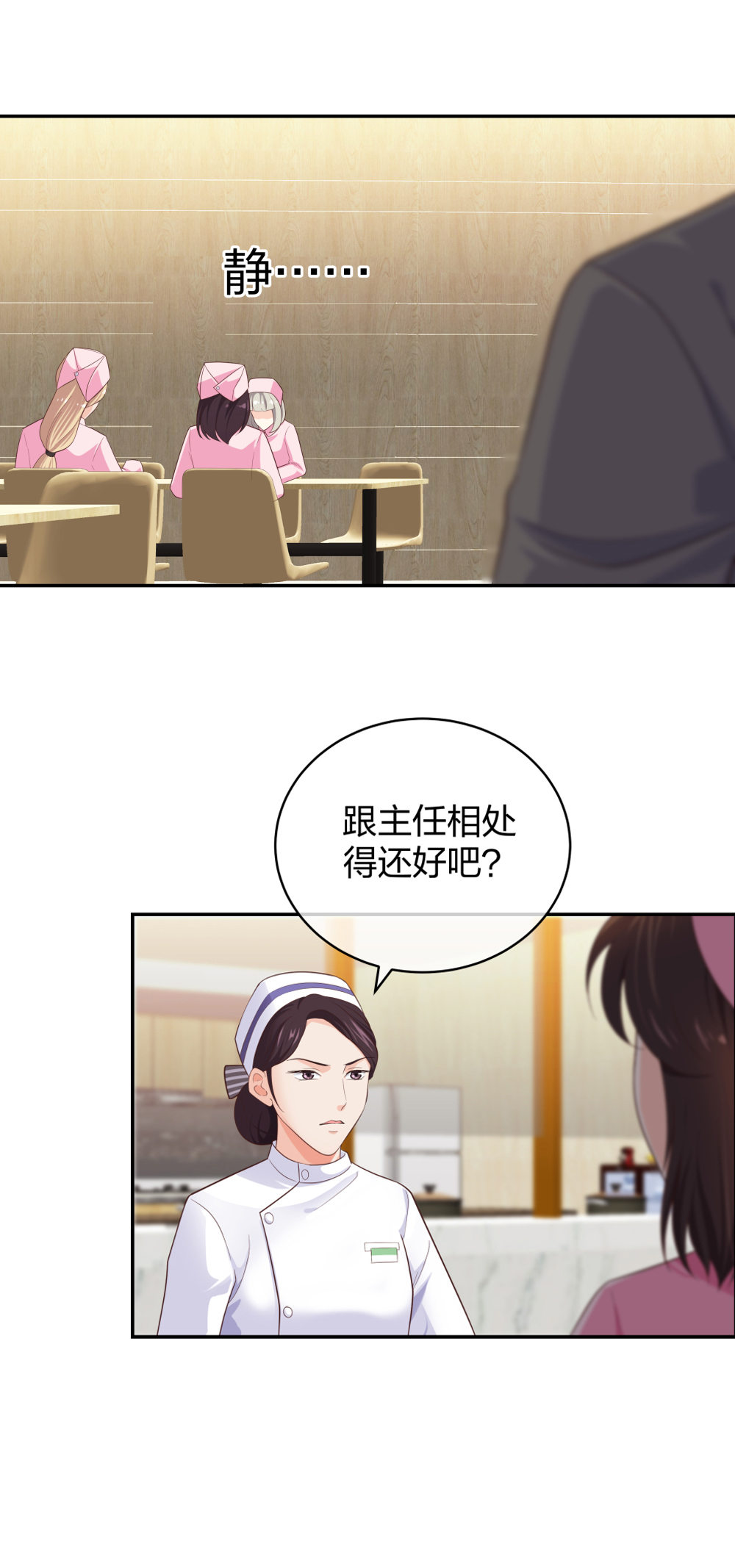 🍲整形科 9 入职风波 第11页