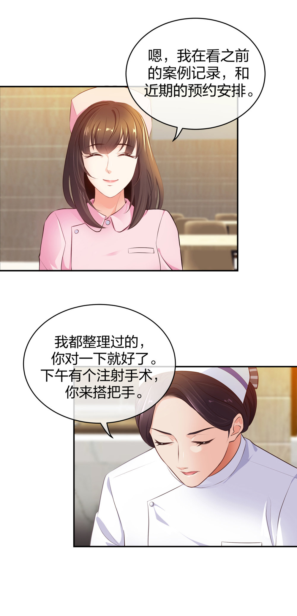 🍲整形科 9 入职风波 第12页
