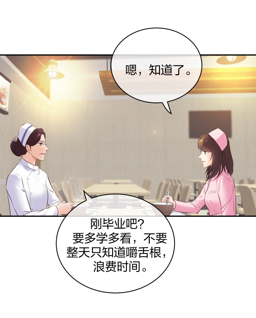 🍲整形科 9 入职风波 第13页