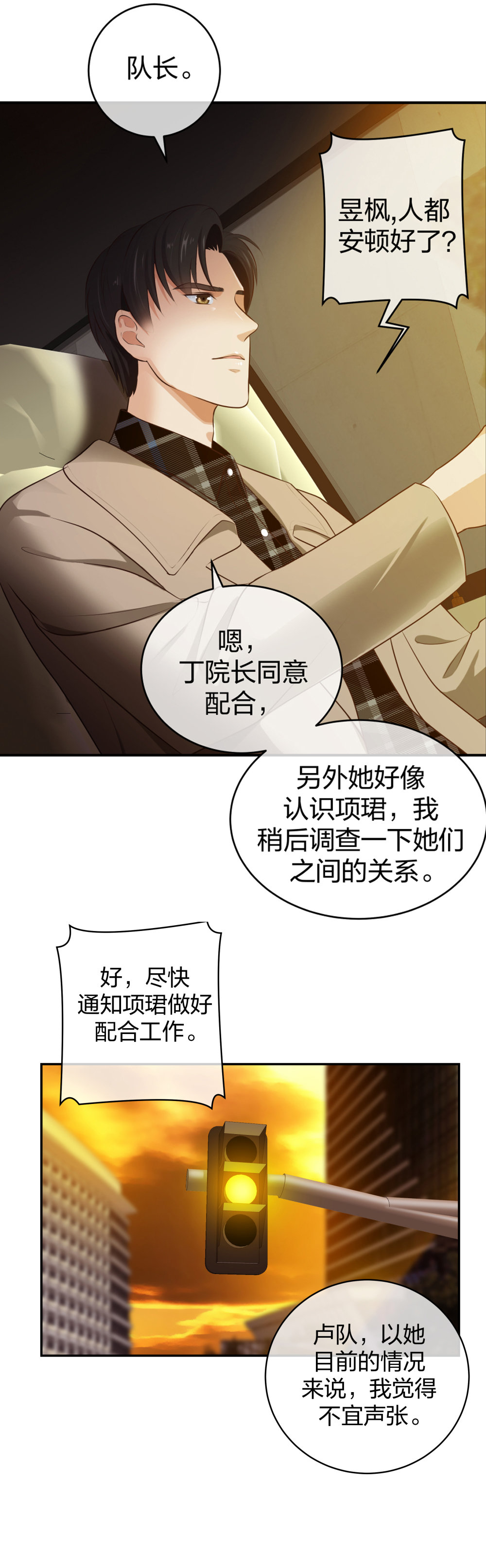 🍲整形科 9 入职风波 第17页
