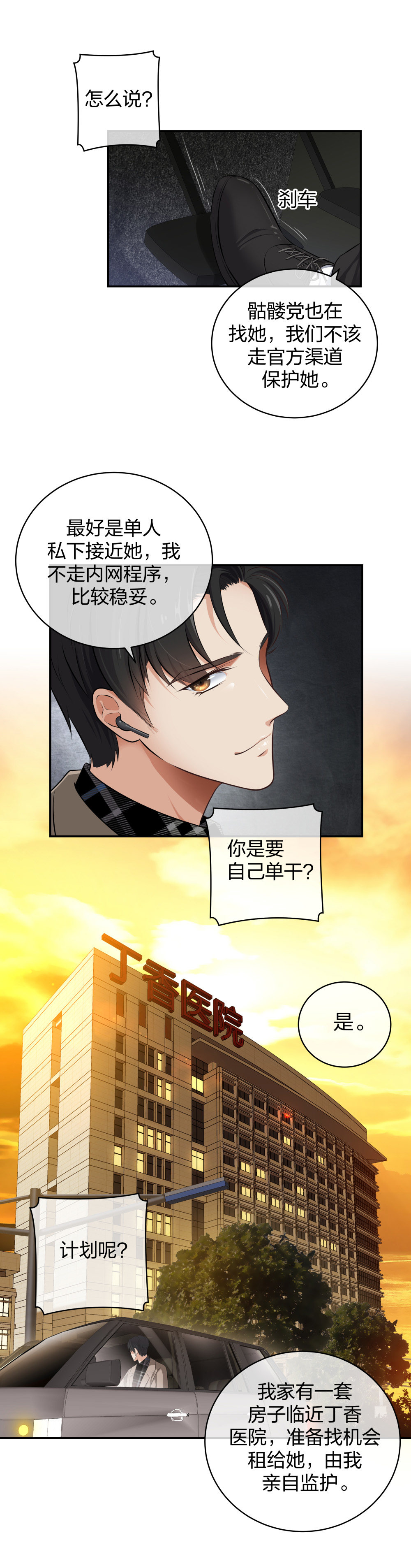 🍲整形科 9 入职风波 第18页