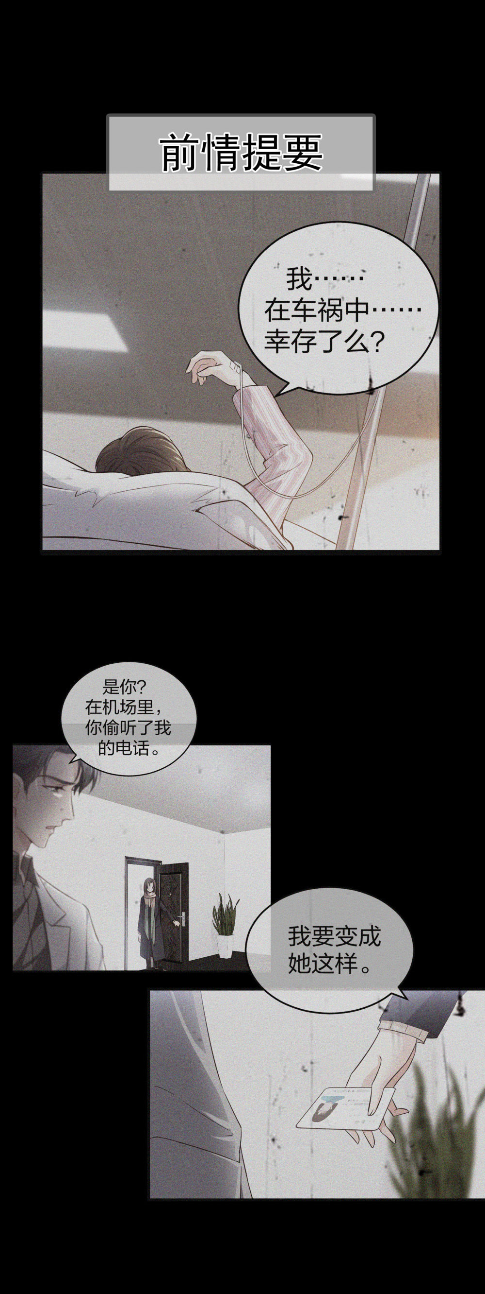 🍲整形科 9 入职风波 第2页