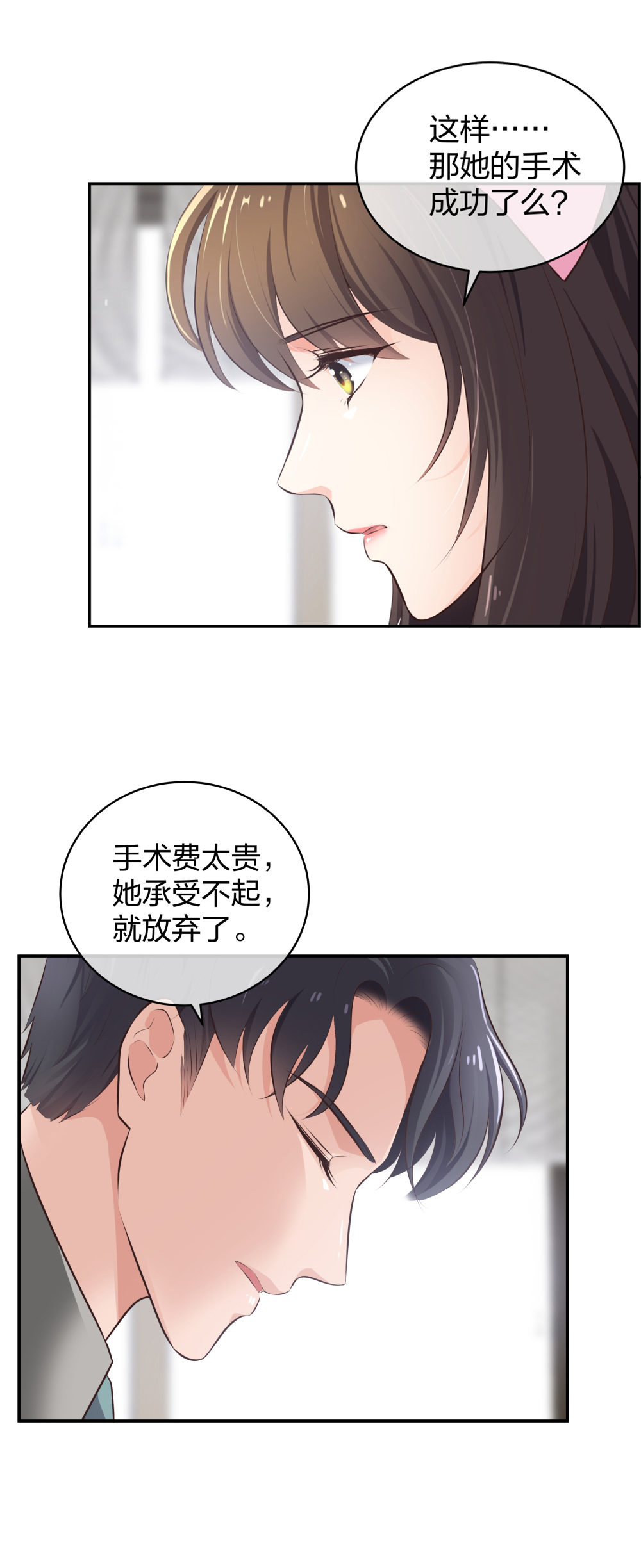 🍲整形科 9 入职风波 第26页