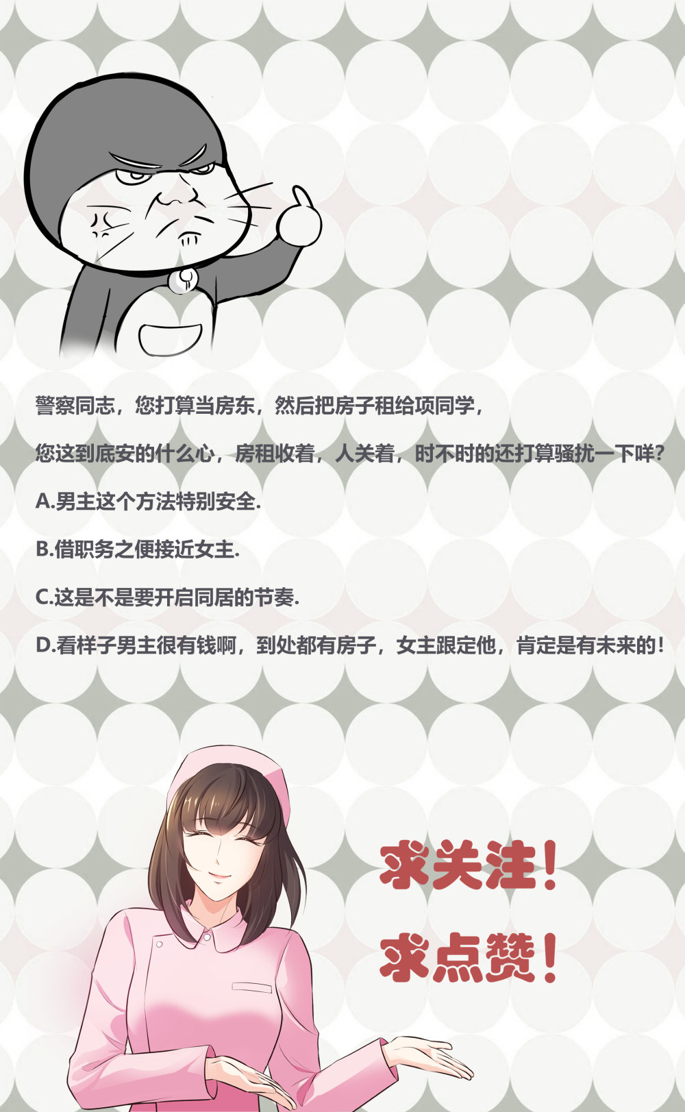 🍲整形科 9 入职风波 第29页
