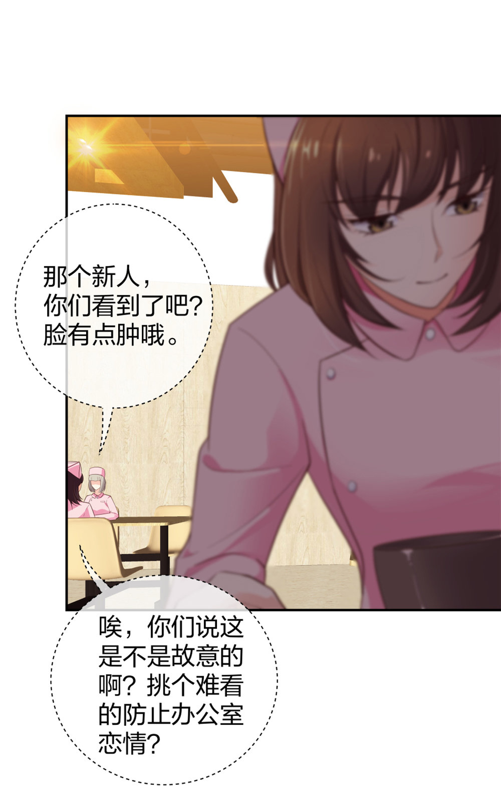 🍲整形科 9 入职风波 第6页