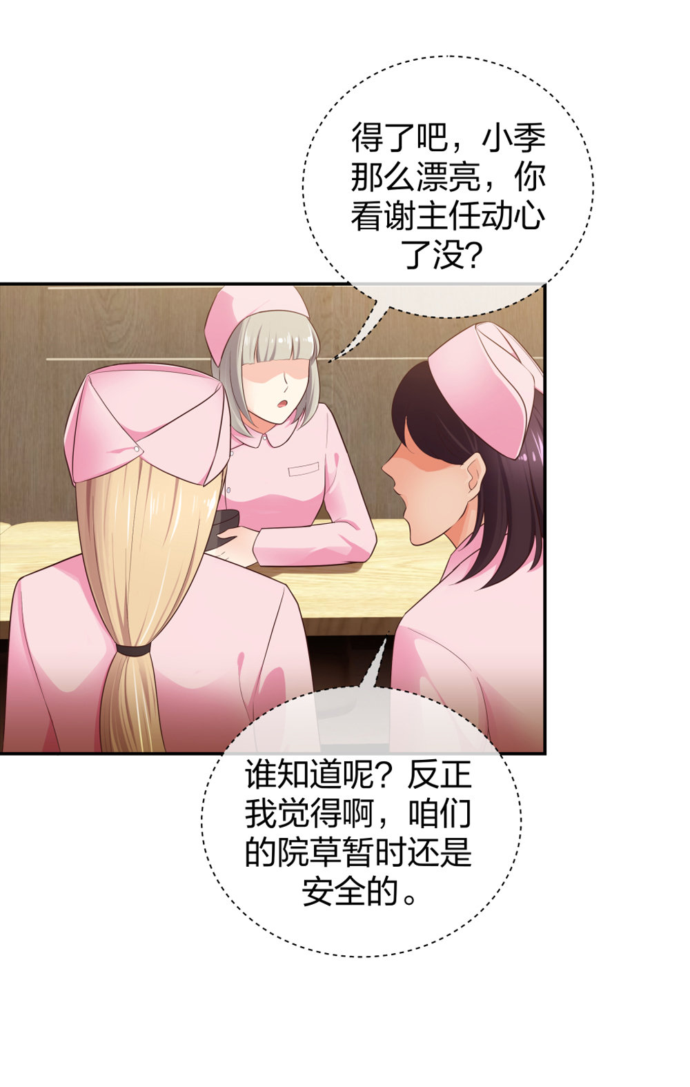 🍲整形科 9 入职风波 第7页
