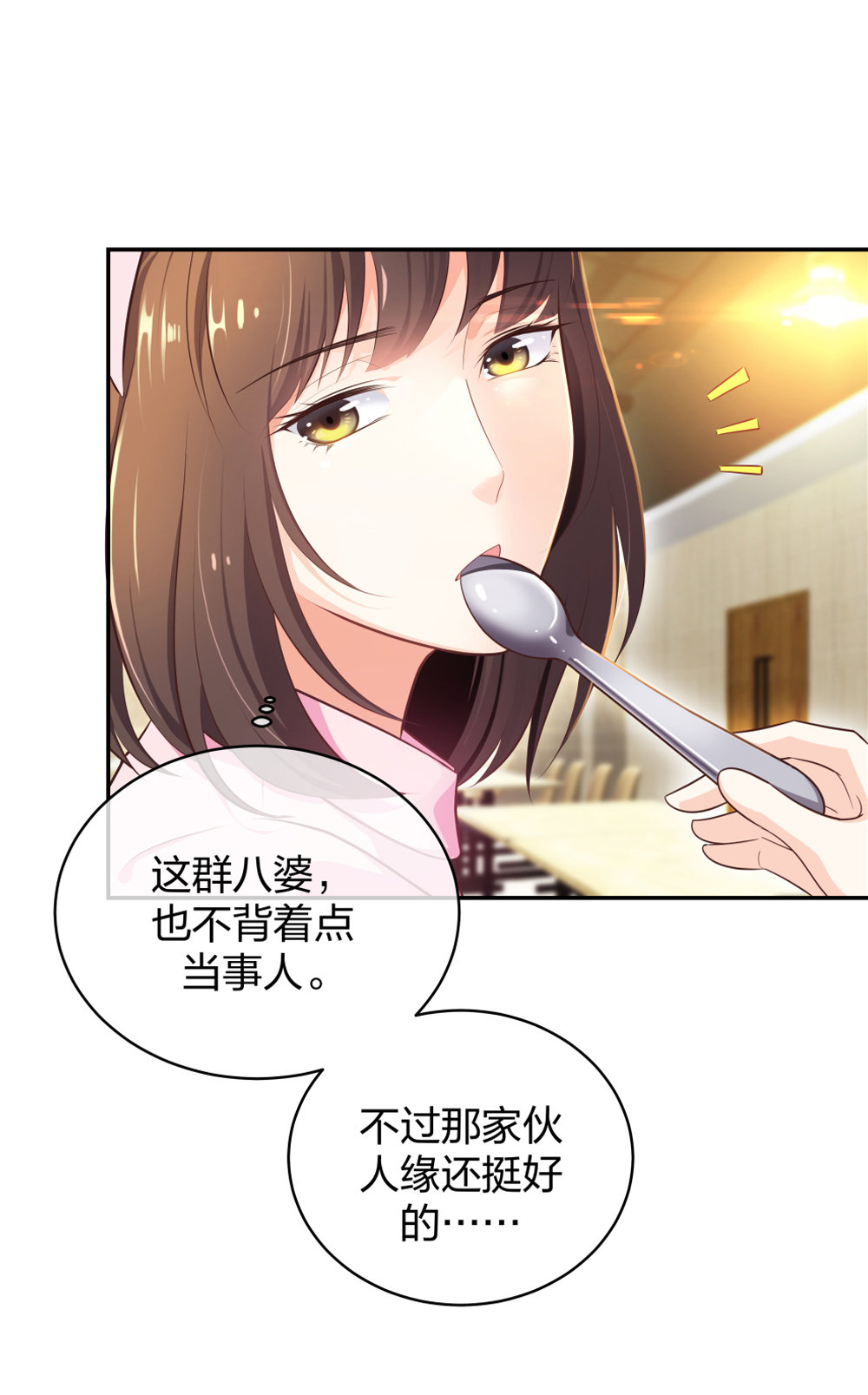 🍲整形科 9 入职风波 第8页