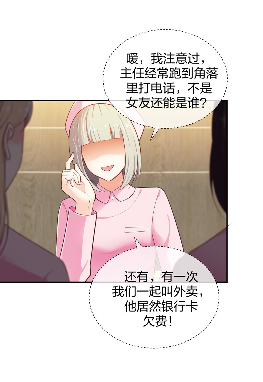 🍲整形科 9 入职风波 第9页