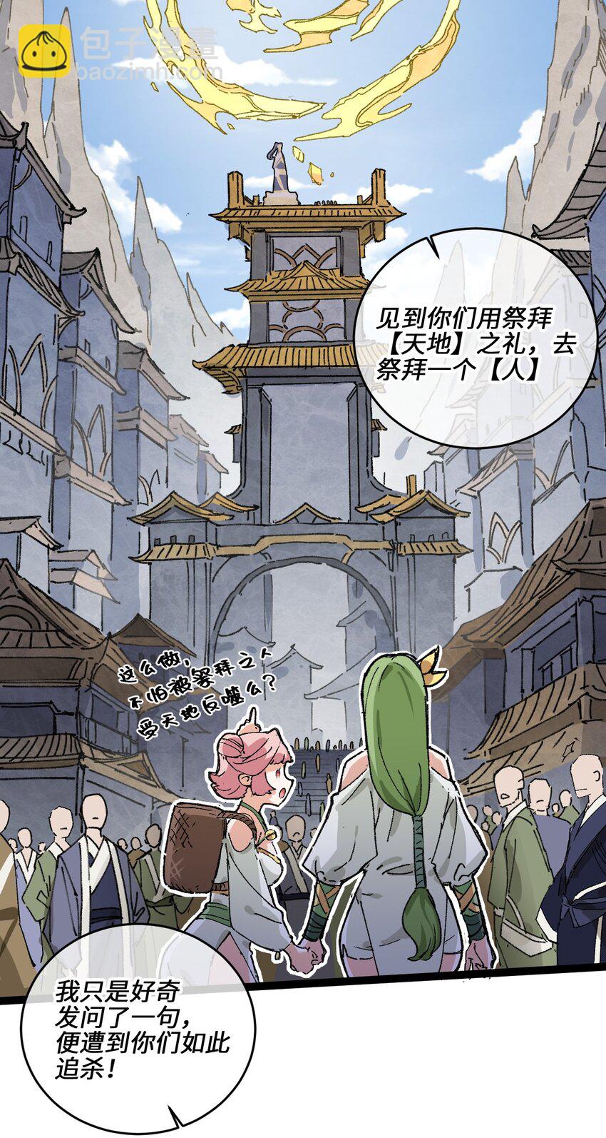 001 出关！(1/2)-第2话