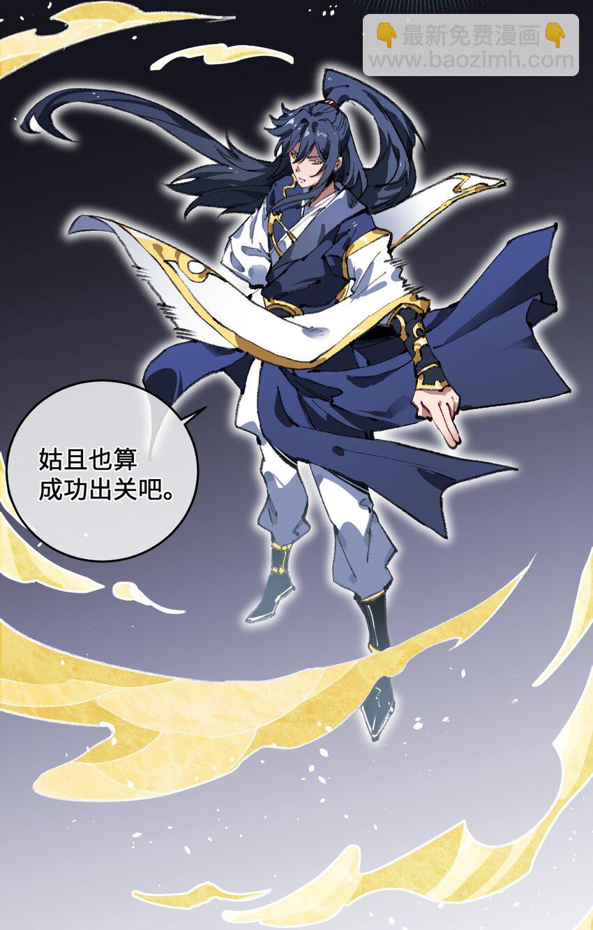 001 出关！(1/2)-第2话