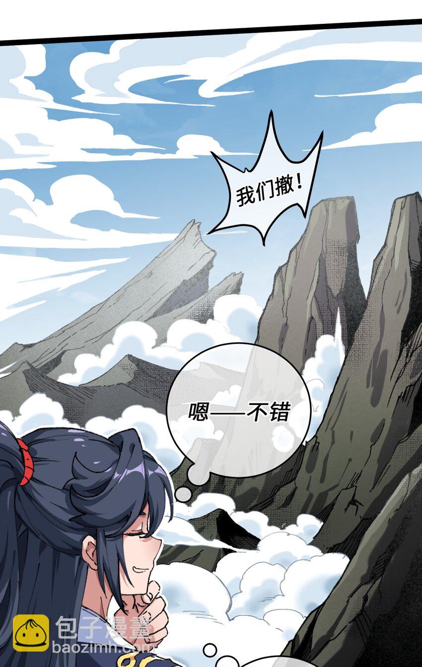 001 出关！(1/2)-第2话