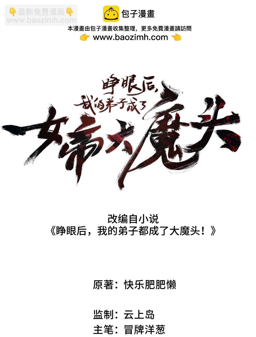 030 你是&middot;&middot;&middot;&middot;？(1/2)-第32话
