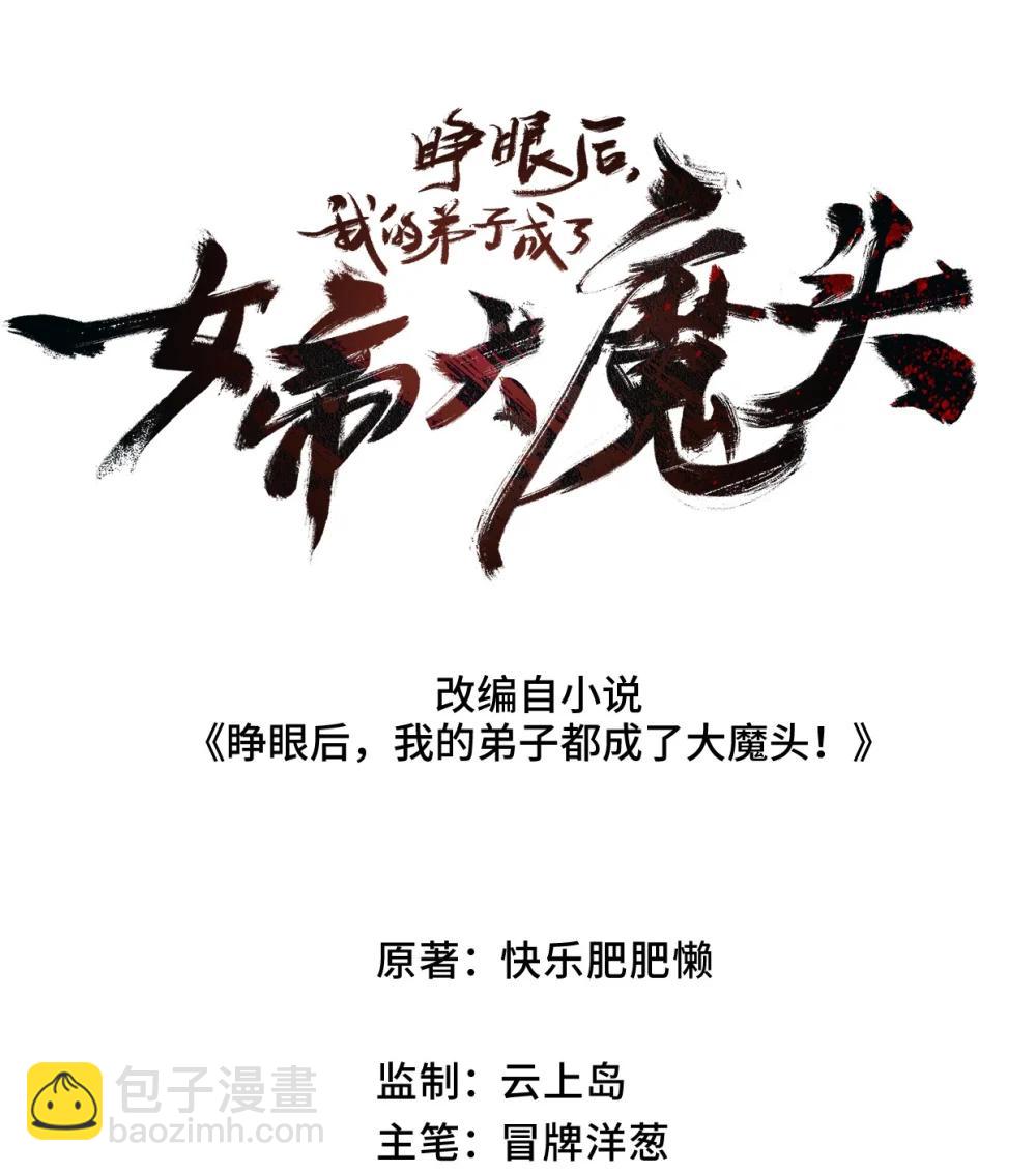 37 姜还是老的辣(1/2)-第40话