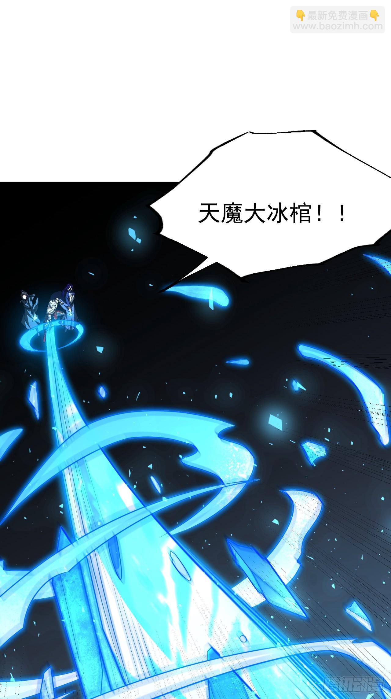 第100话 天魔大冰棺(1/2)-第98话