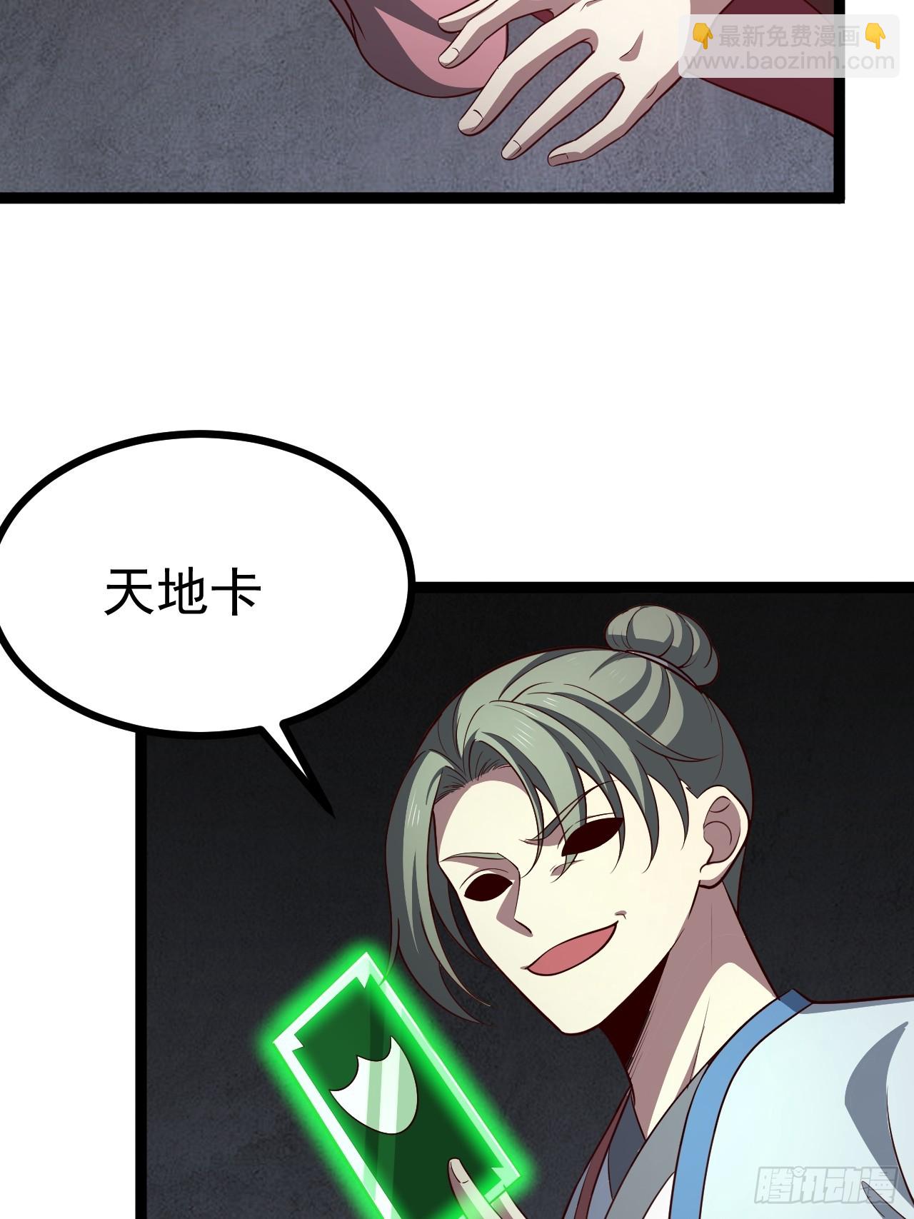 第110话 吸源葫芦(1/2)-第108话