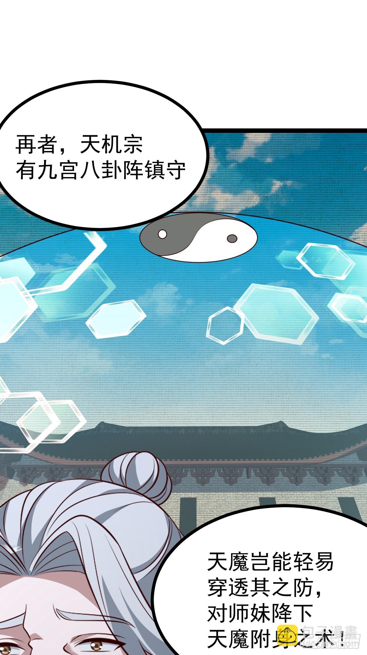 第120话 大天魔登场(1/2)-第118话