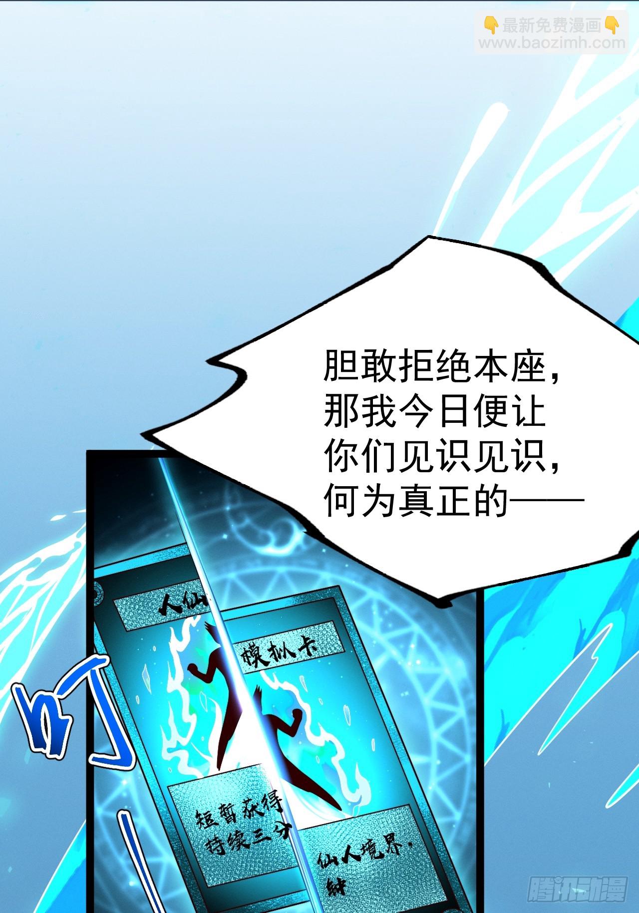 第129话 人仙模拟卡(1/2)-第128话