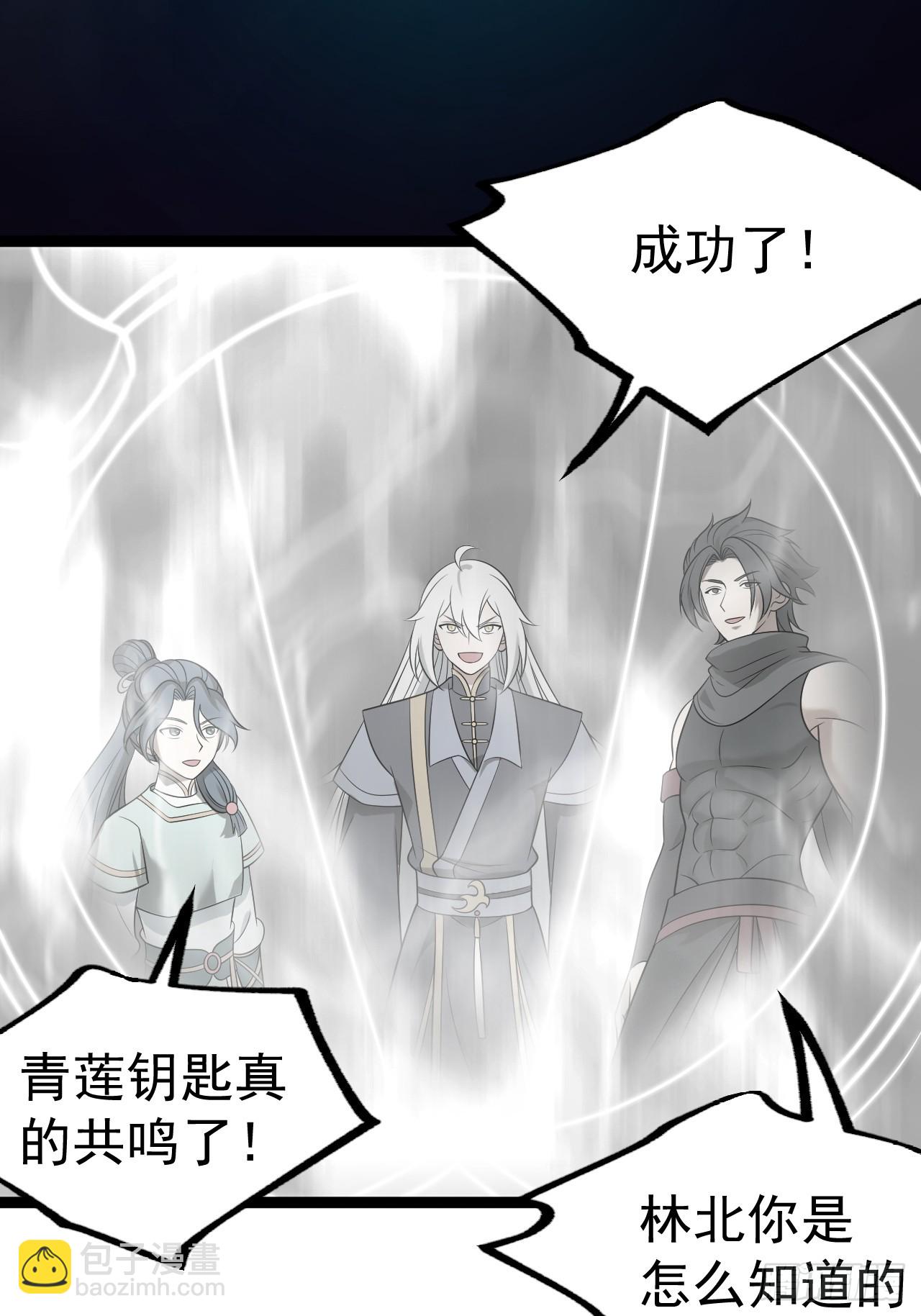 第133话 青莲共鸣(1/2)-第132话