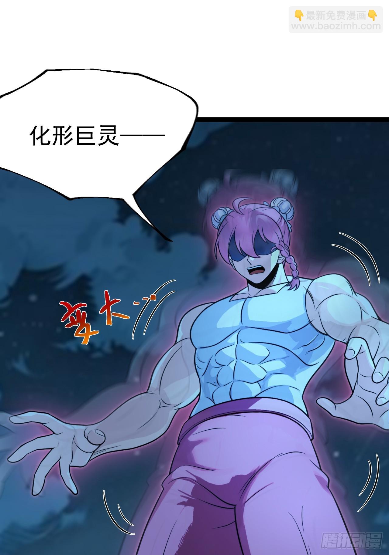 第135话 化形巨灵(1/2)-第134话