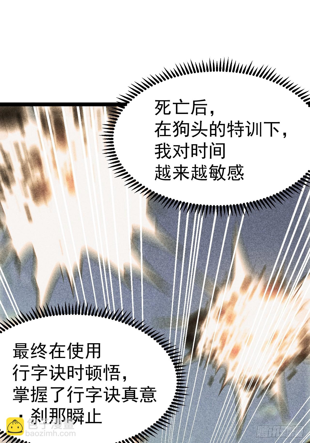 第147话 行字诀真意-第146话