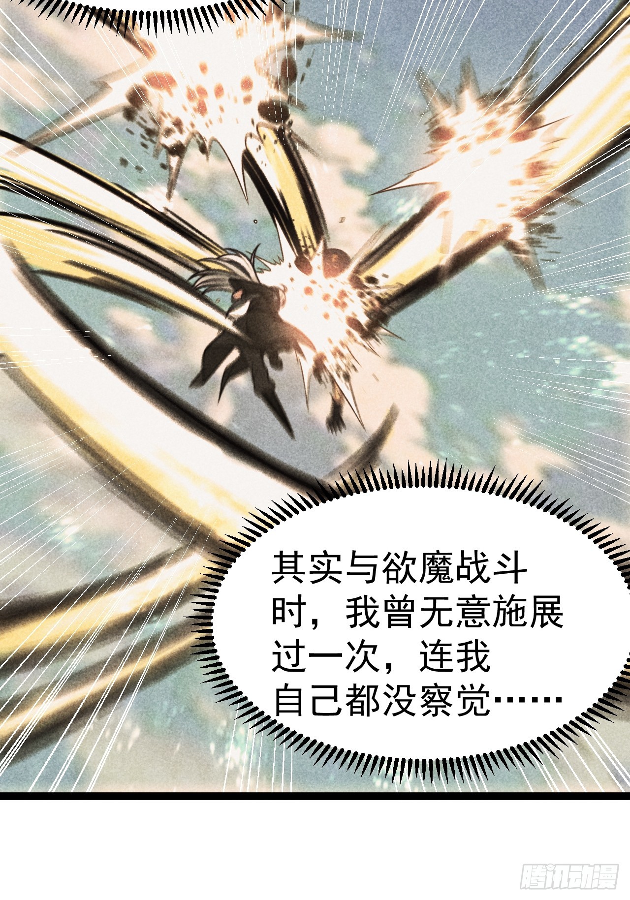 第147话 行字诀真意-第146话