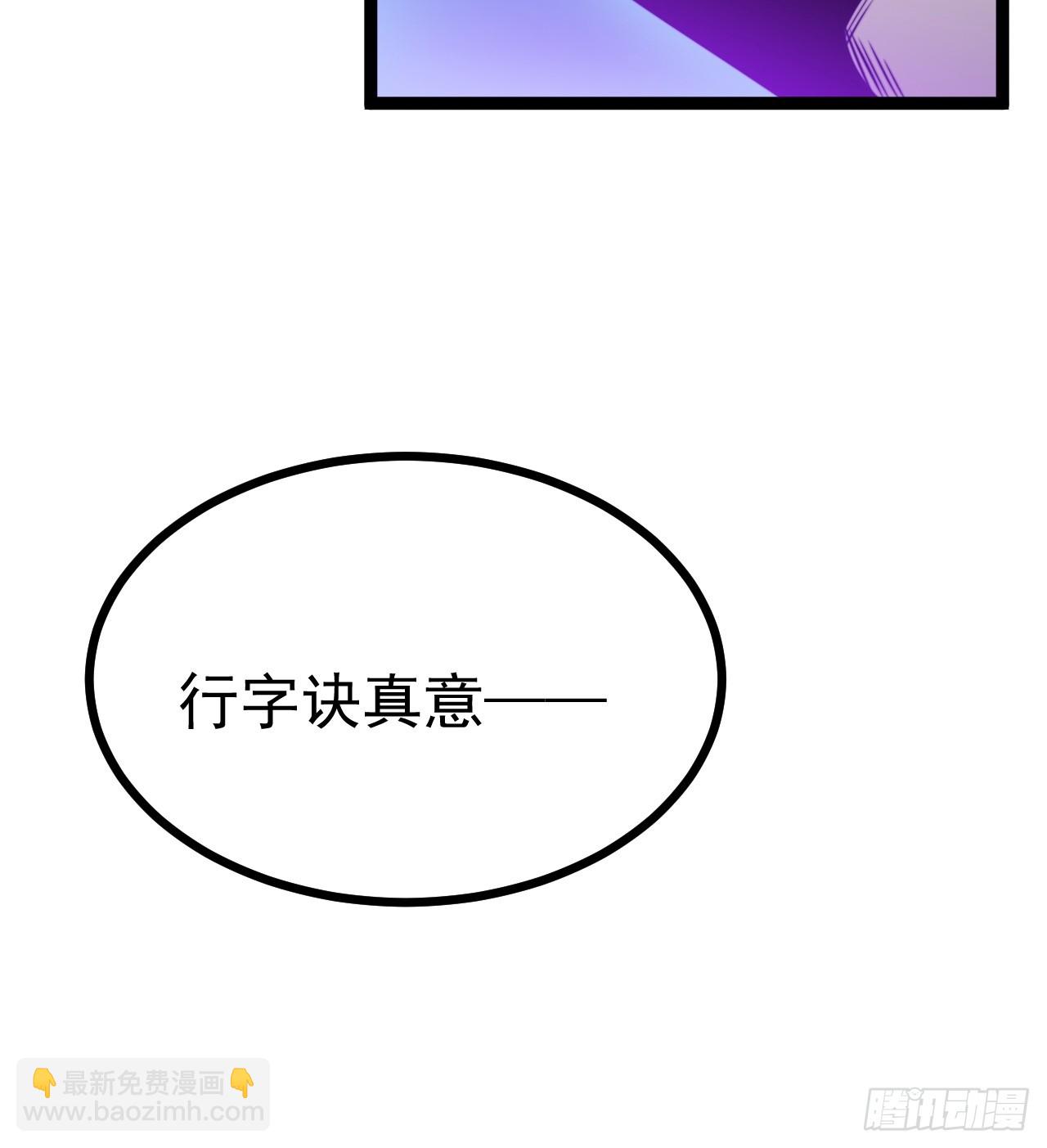 第147话 行字诀真意-第146话