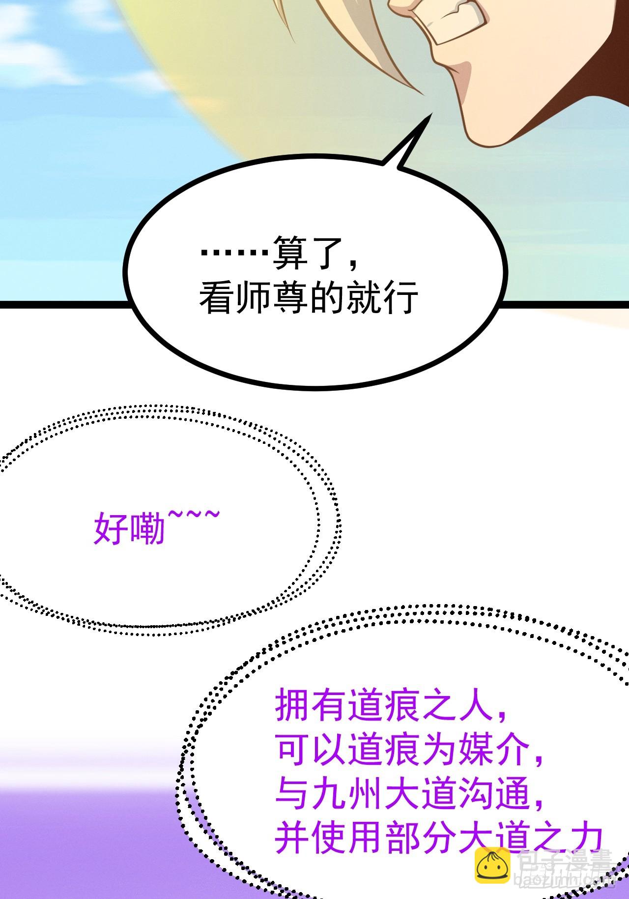 第149话 大道尊上(1/2)-第148话
