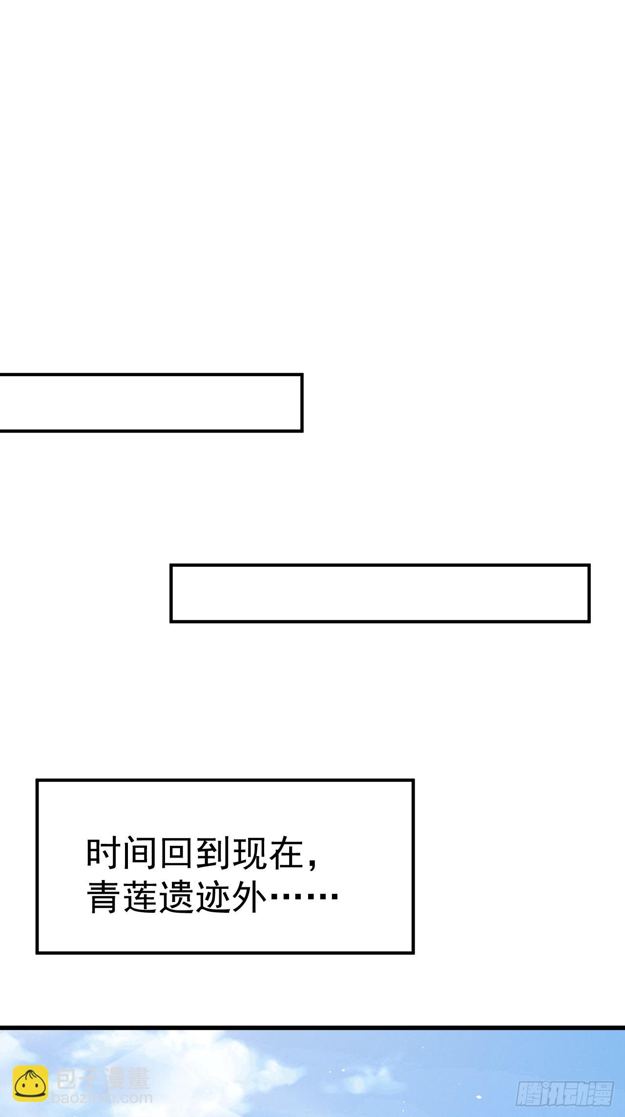 第151话 青莲遗迹之争-第150话