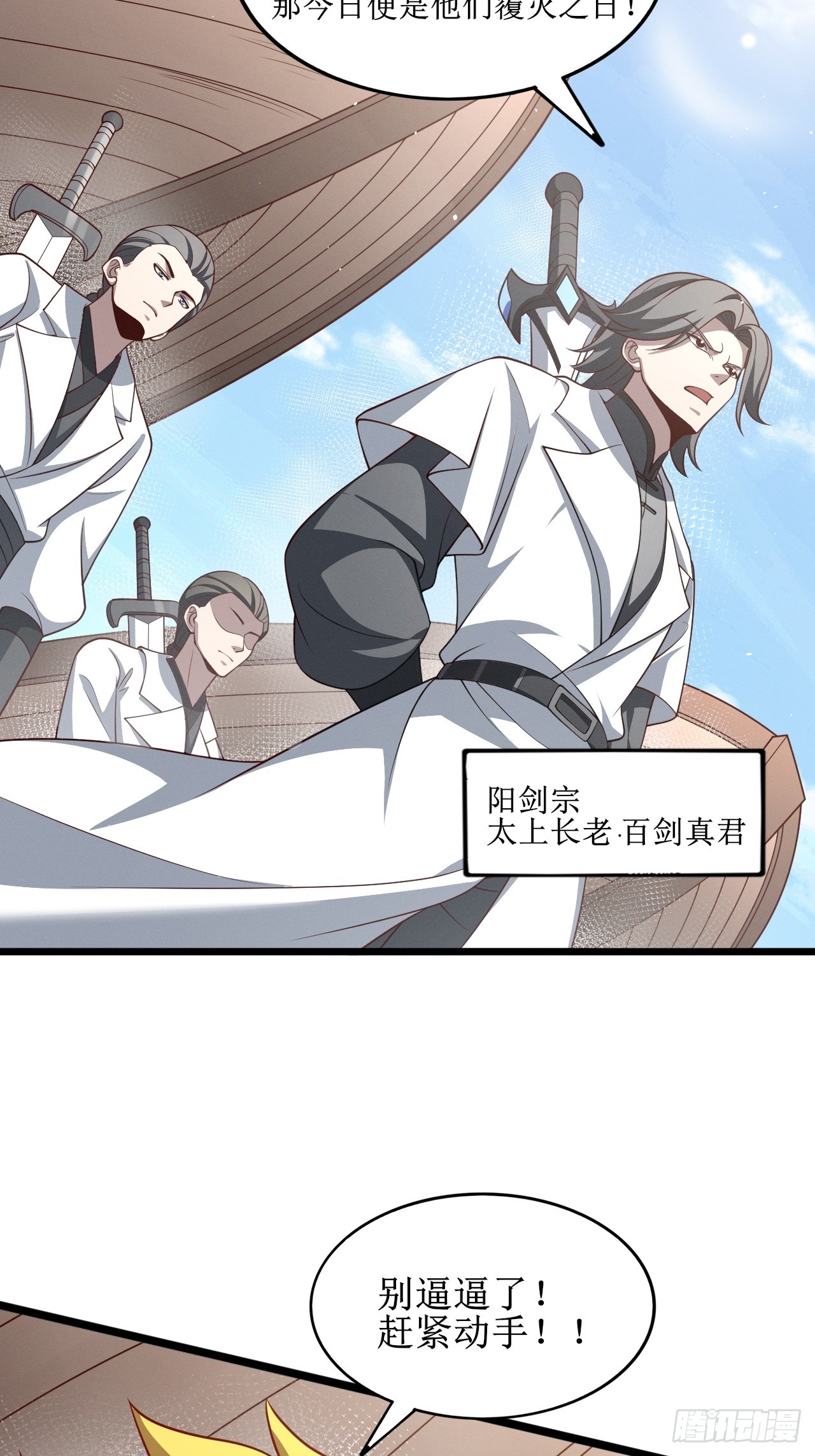 第151话 青莲遗迹之争-第150话