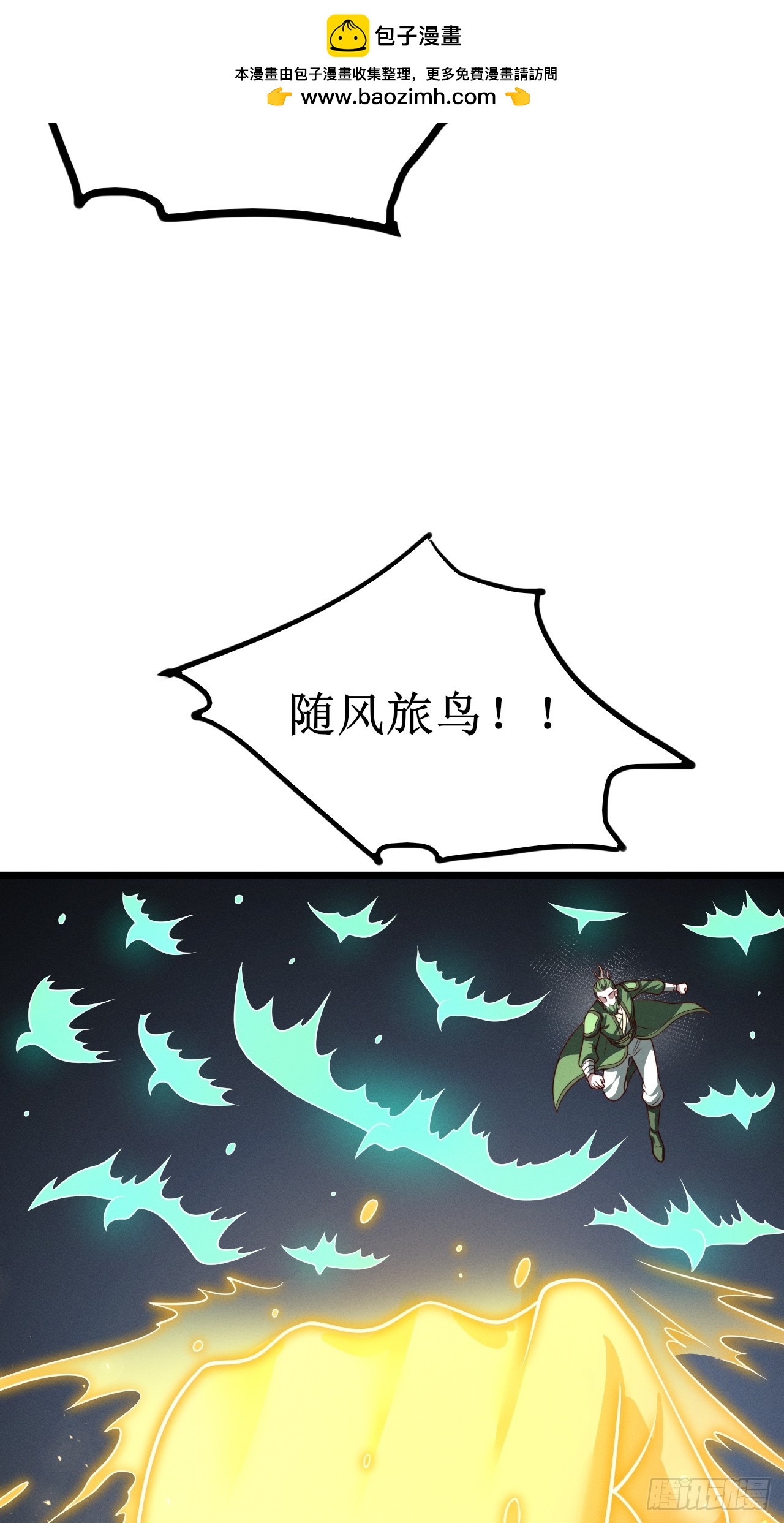 第151话 青莲遗迹之争-第150话
