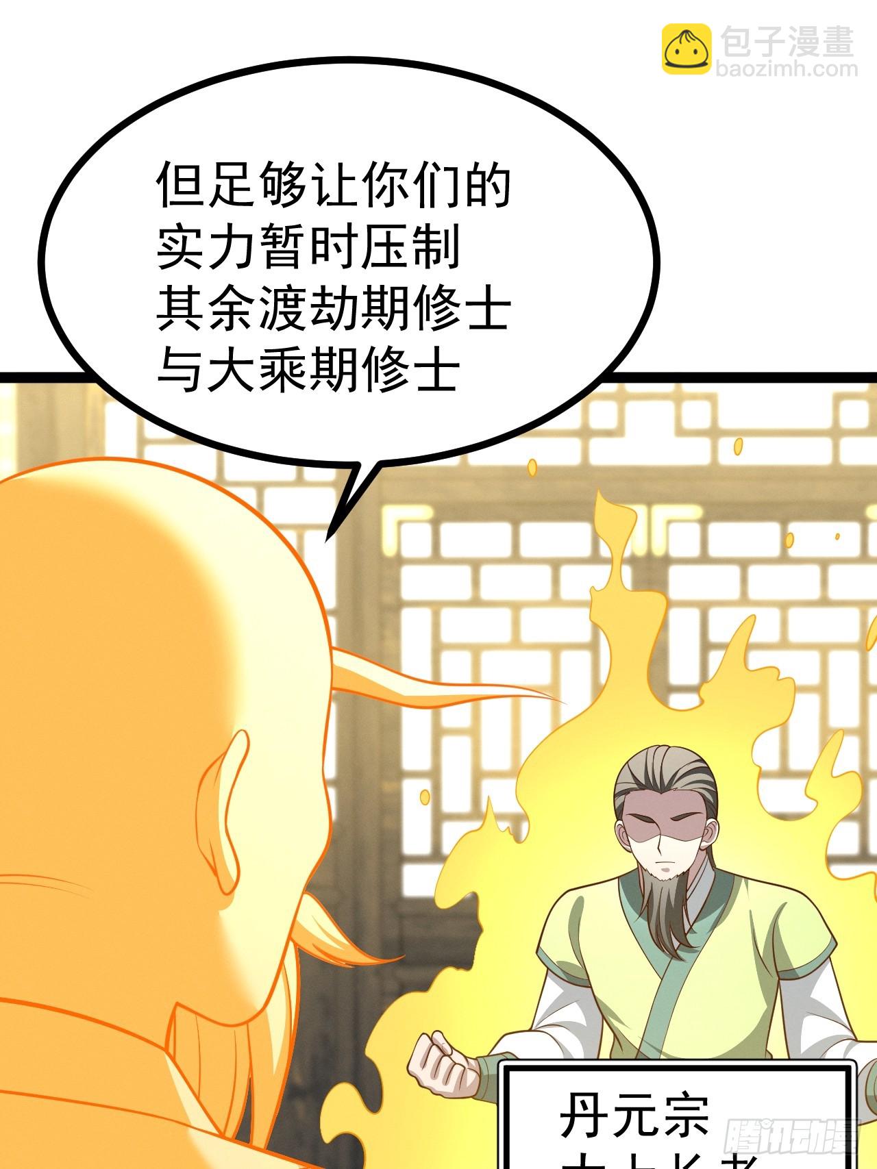 第151话 青莲遗迹之争-第150话