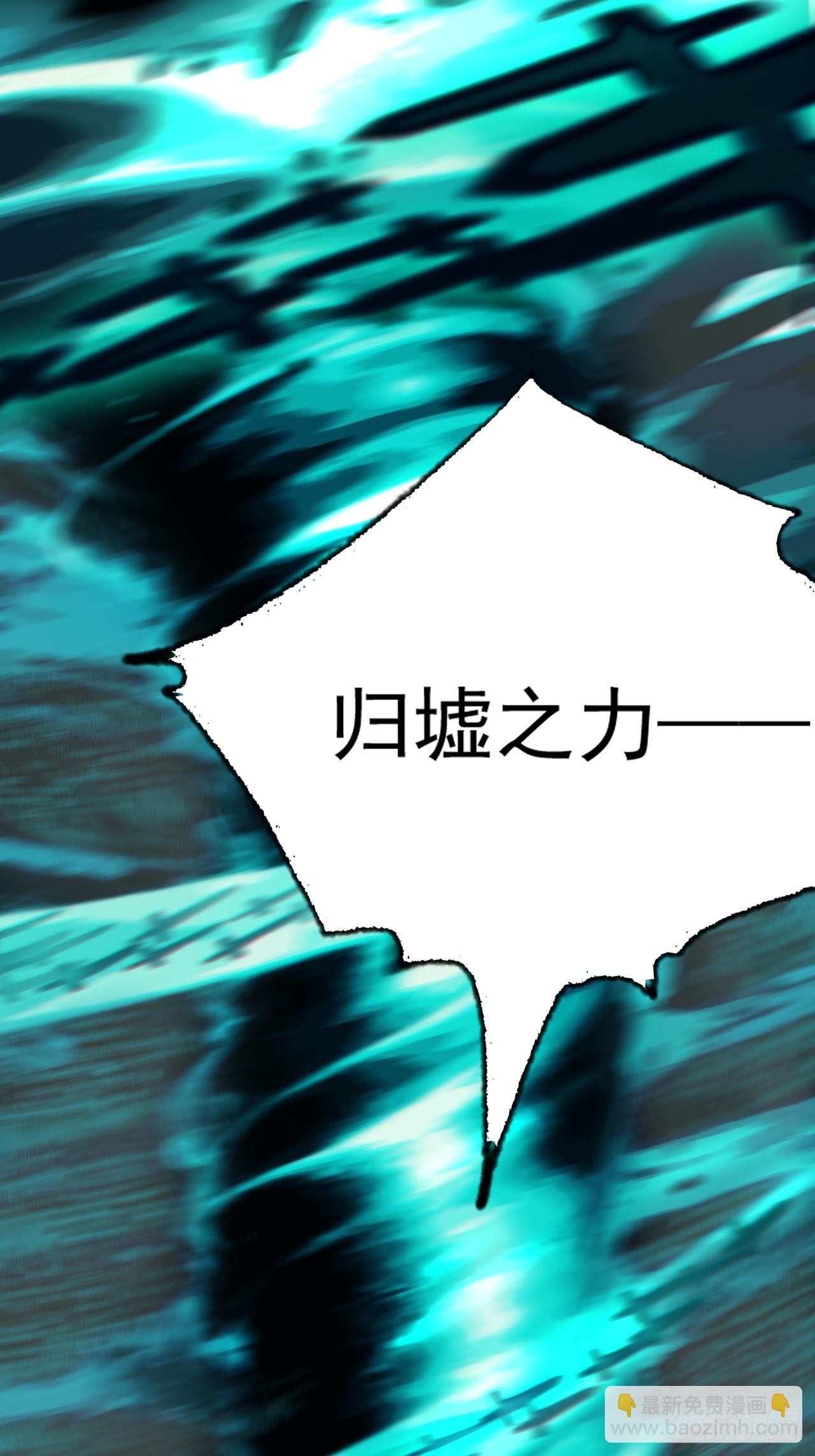 第155话 归墟之力(1/2)-第154话