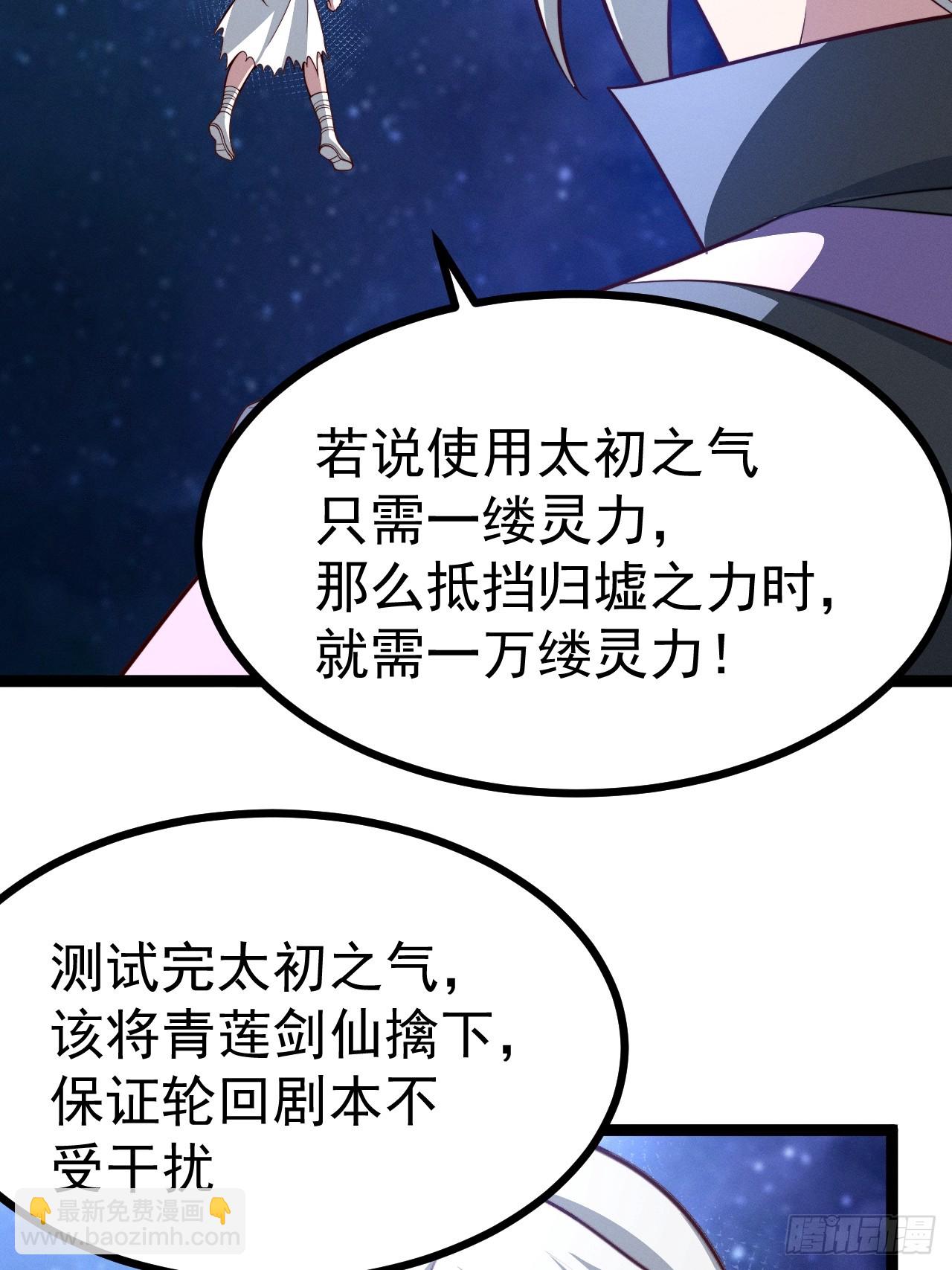 第161话 太初之气-第160话