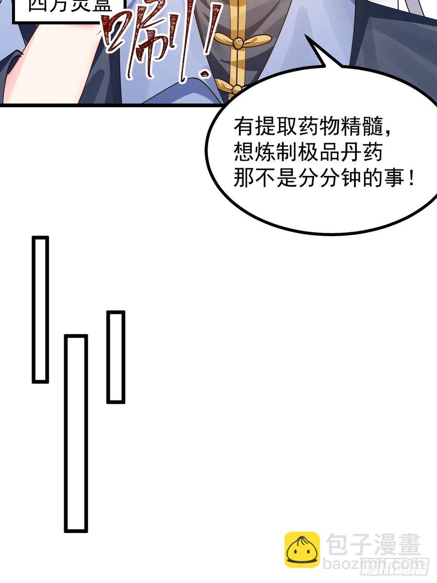 青莲传承-第20话