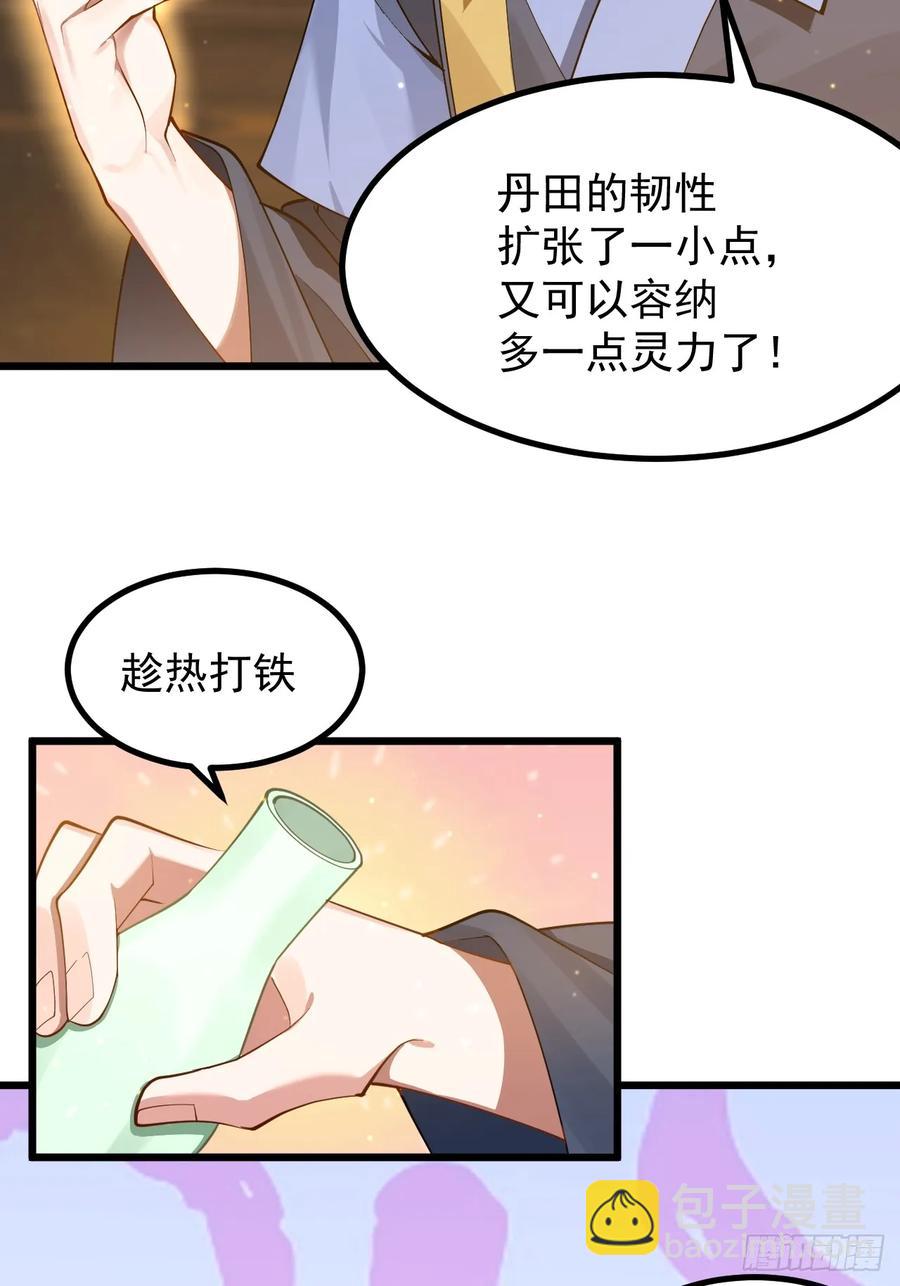 青莲传承-第20话