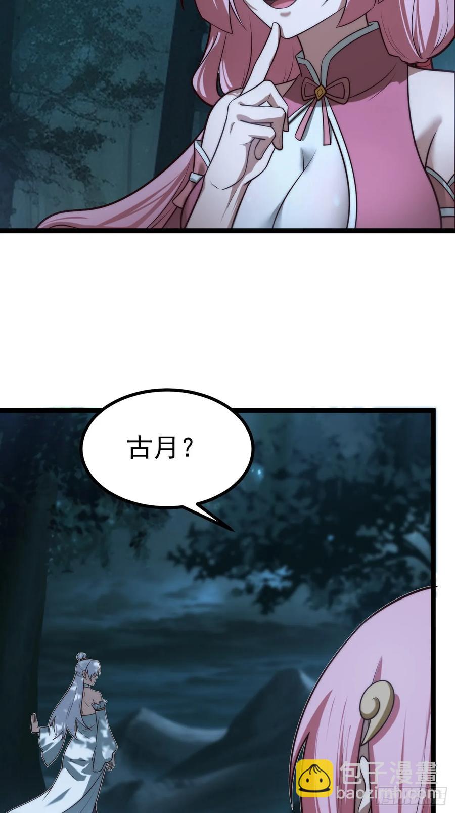 师妹古月大危机-第22话