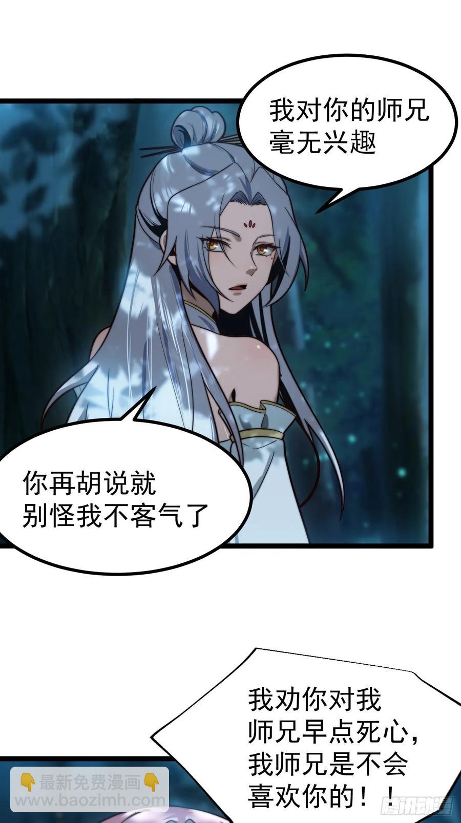 师妹古月大危机-第22话