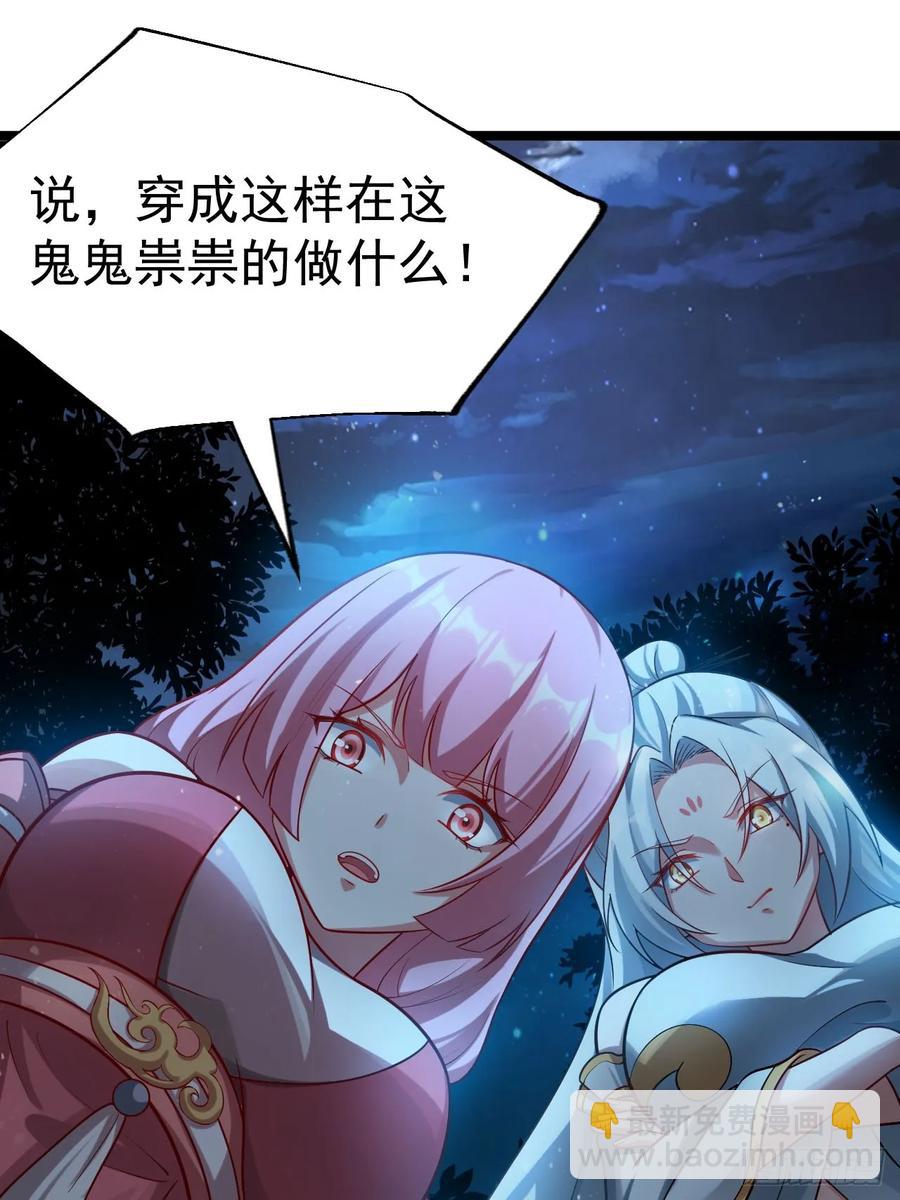师妹古月大危机-第22话