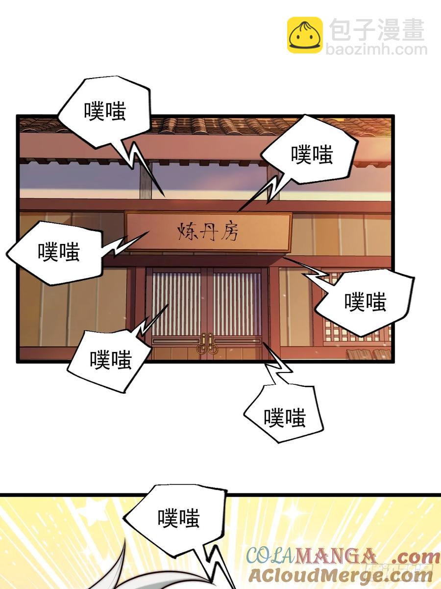 师妹古月大危机-第22话