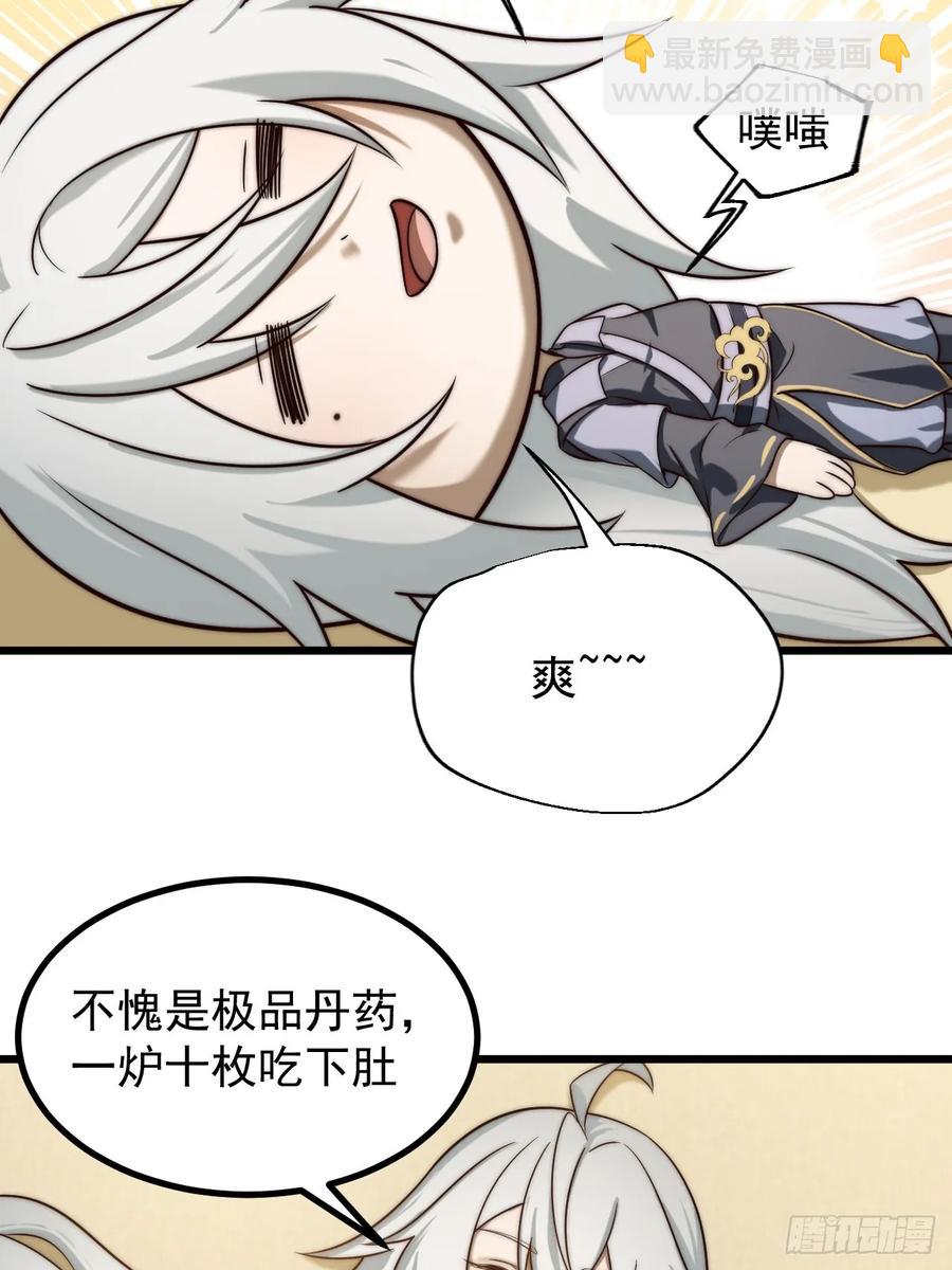 师妹古月大危机-第22话
