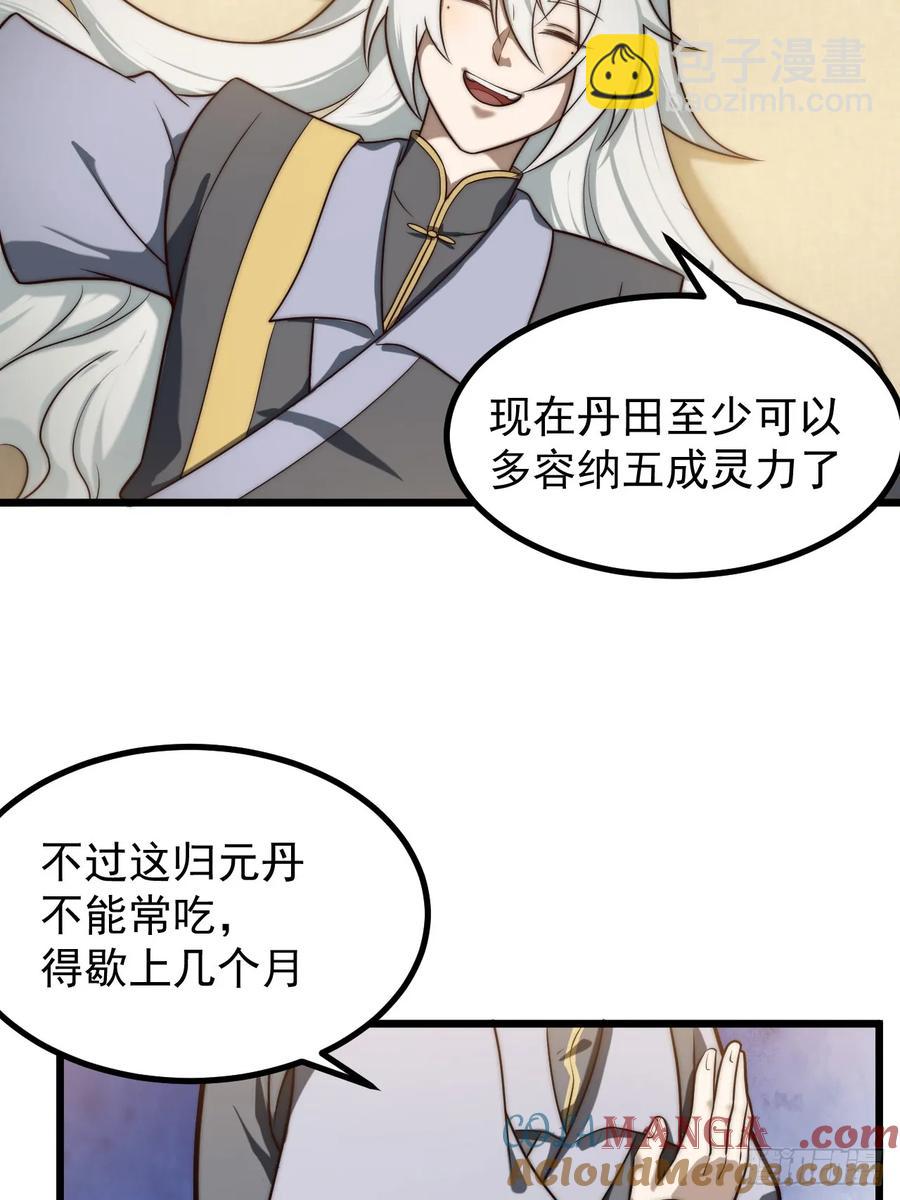 师妹古月大危机-第22话